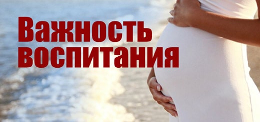 Важность воспитания детей миниатюра картинка